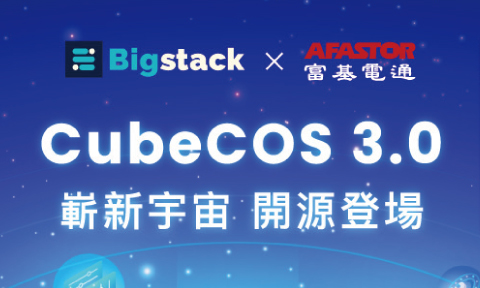 Bigstack CubeCOS 3.0上線
