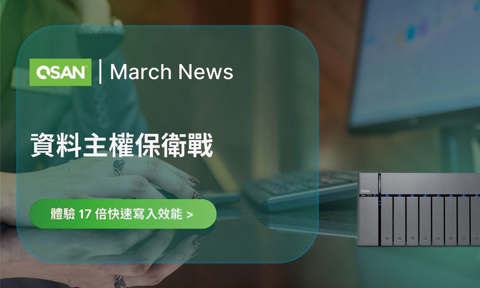 QSAN NAS 體驗 17 倍速寫入震撼！別讓您的 AI 輸在起跑線