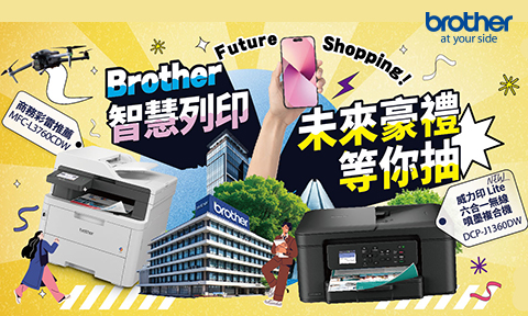 Brother 2025/07/01-2025/09/30 智慧列印，未來好禮等你抽，登錄送多重好禮+延長保固