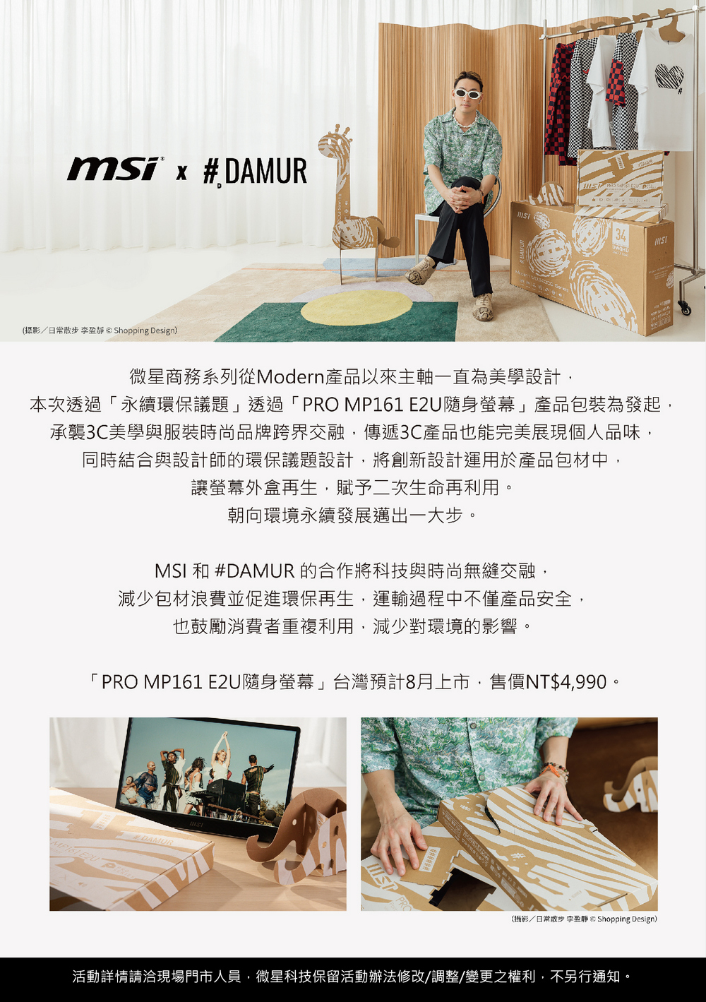 購買「PRO MP161 E2U隨身螢幕」註冊/申請限量贈品再參加抽獎活動