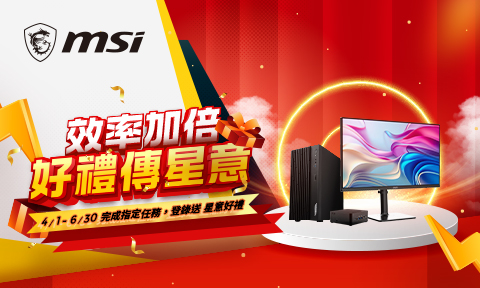 MSI 2026/4/1-6/30 效率加倍 好禮傳星意